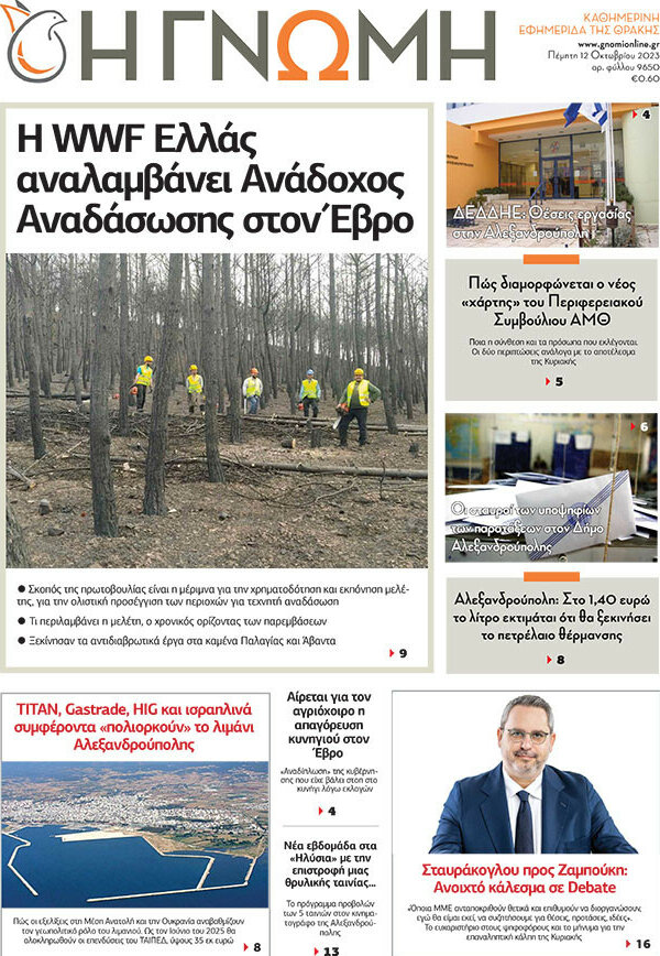 Η Γνώμη