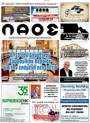 Πρωτοσέλιδο Λαός