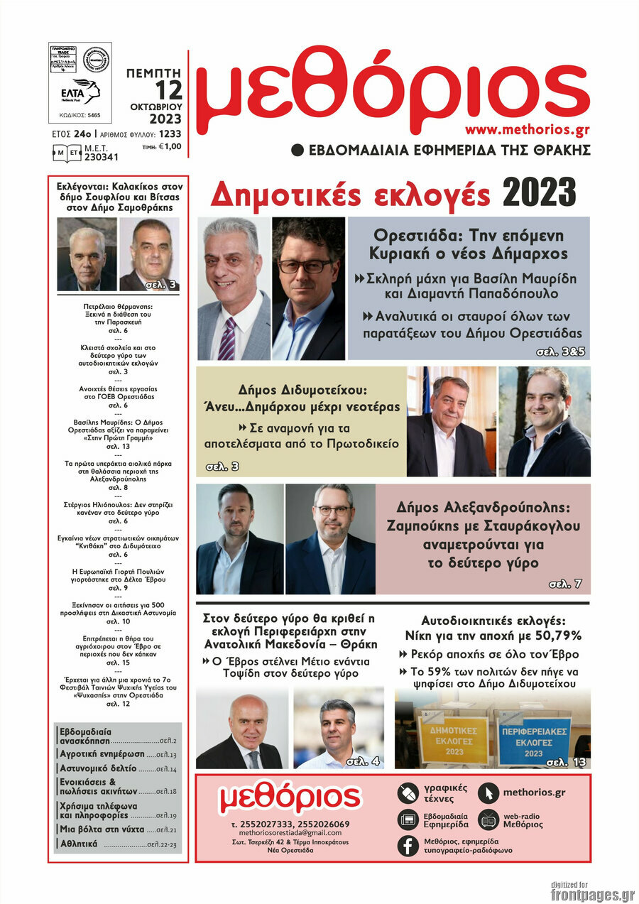 Μεθόριος