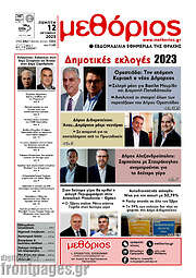 /Μεθόριος