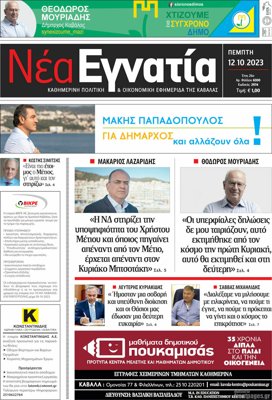 Νέα Εγνατία