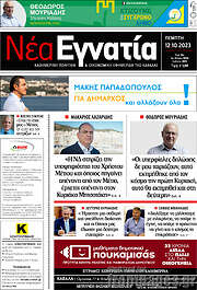 /Νέα Εγνατία