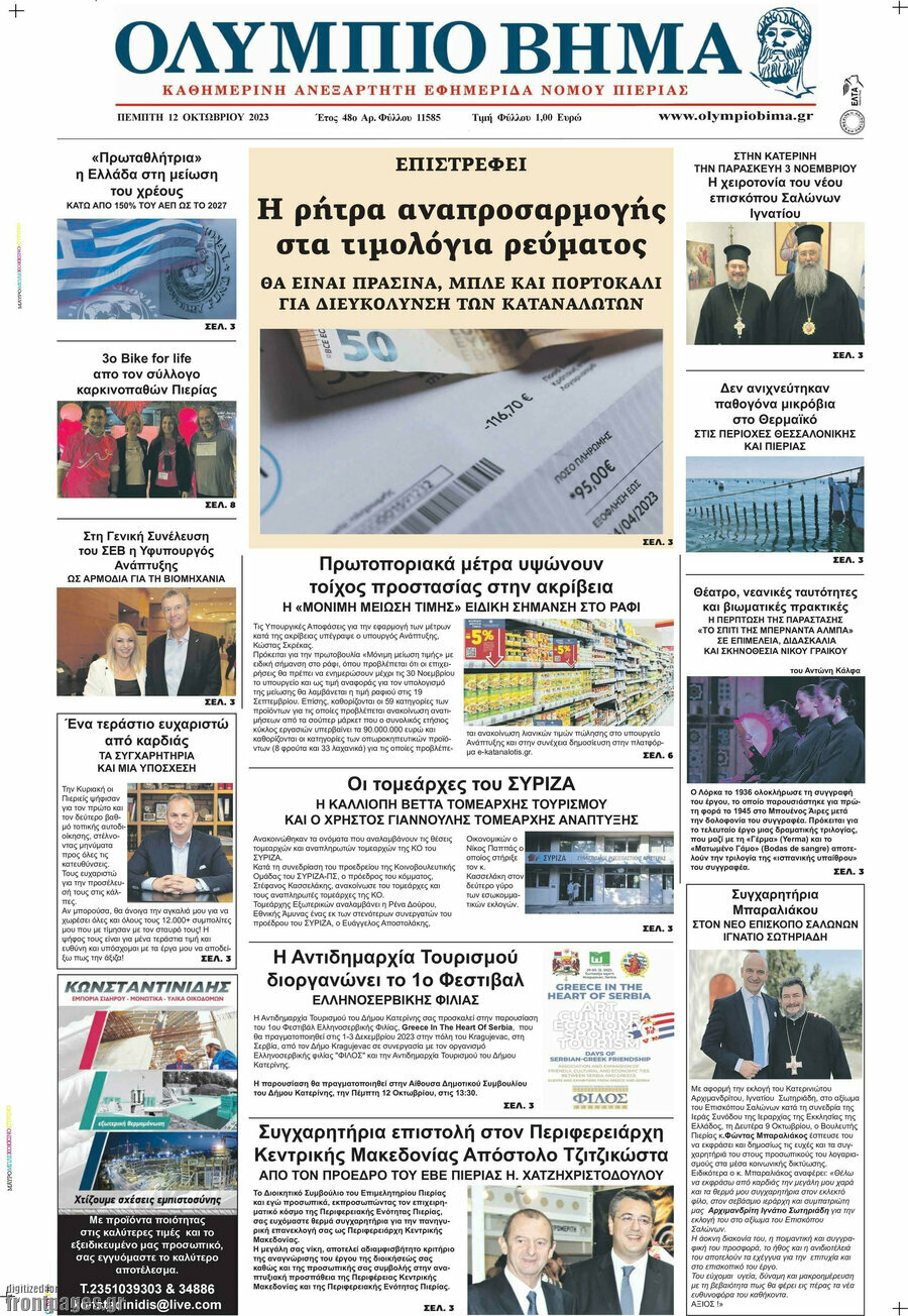Ολύμπιο Βήμα