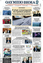 /Ολύμπιο Βήμα