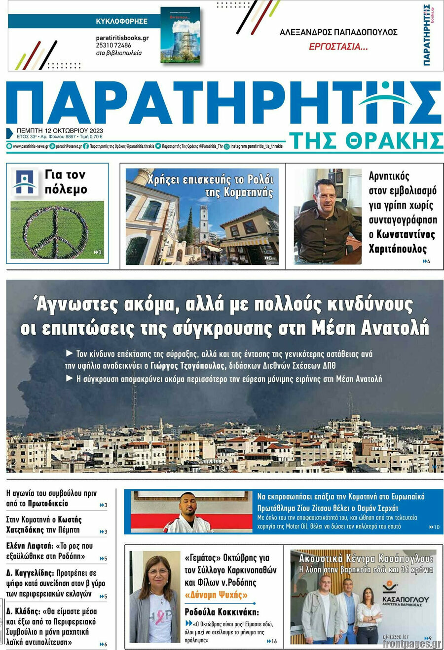 Παρατηρητής