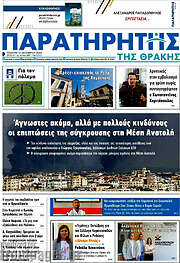 /Παρατηρητής