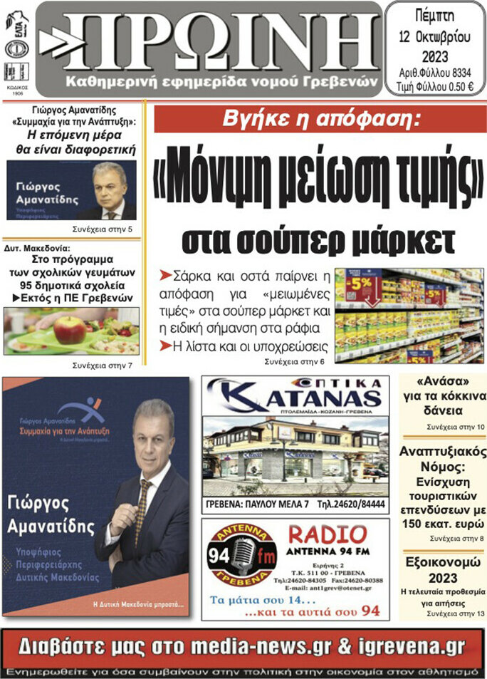 Πρωινή Γρεβενών