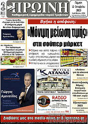 /Πρωινή Γρεβενών