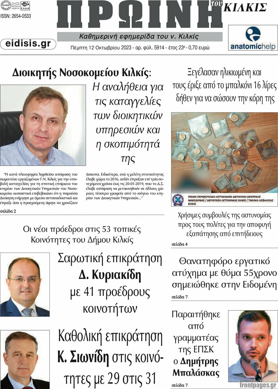 Πρωινή του Κιλκίς