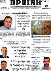 /Πρωινή του Κιλκίς