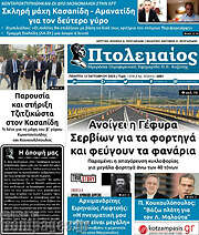 /Πτολεμαίος