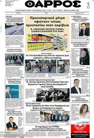 Πρωτοσέλιδο Θάρρος