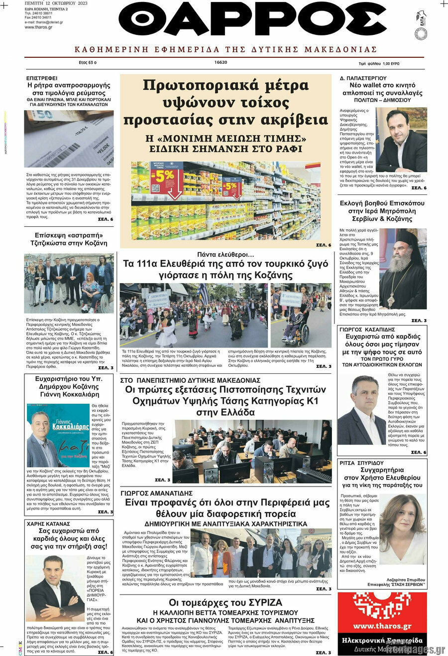 Θάρρος