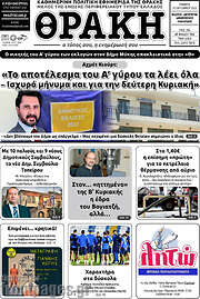 /Θράκη