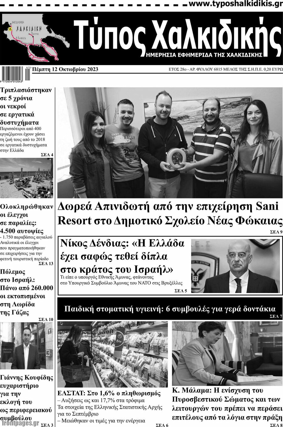 Τύπος Χαλκιδικής