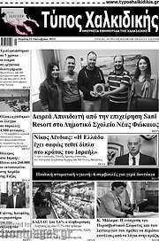 /Τύπος Χαλκιδικής