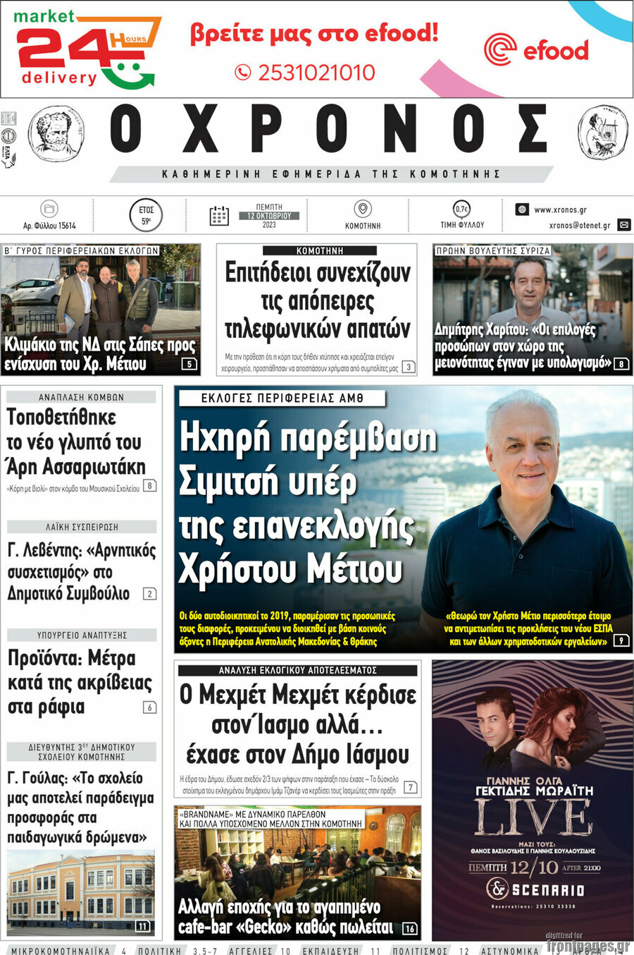 Χρόνος