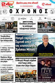 /Χρόνος