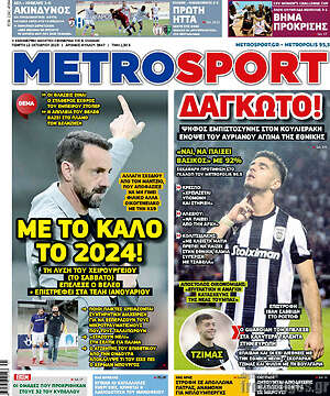 Πρωτοσέλιδο εφημερίδας MetroSport - protoselida