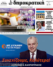 /Δημοκρατική Ρόδου
