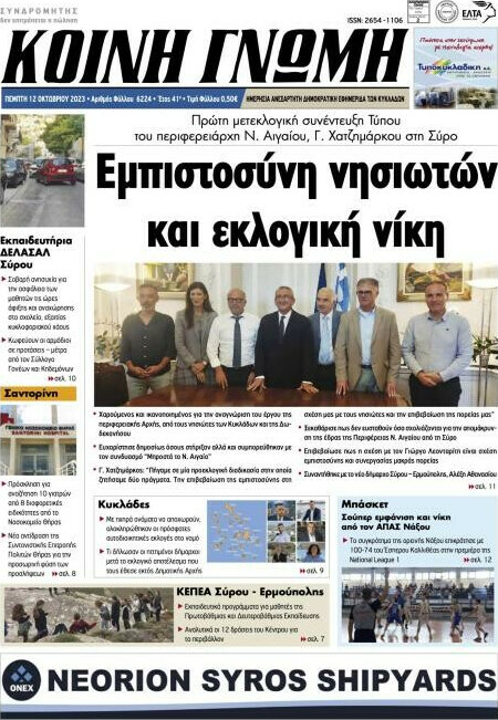 Κοινή Γνώμη
