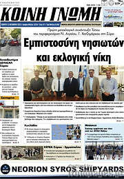 /Κοινή Γνώμη