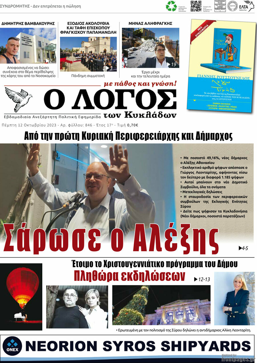 Ο Λόγος