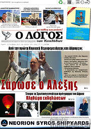 /Ο Λόγος