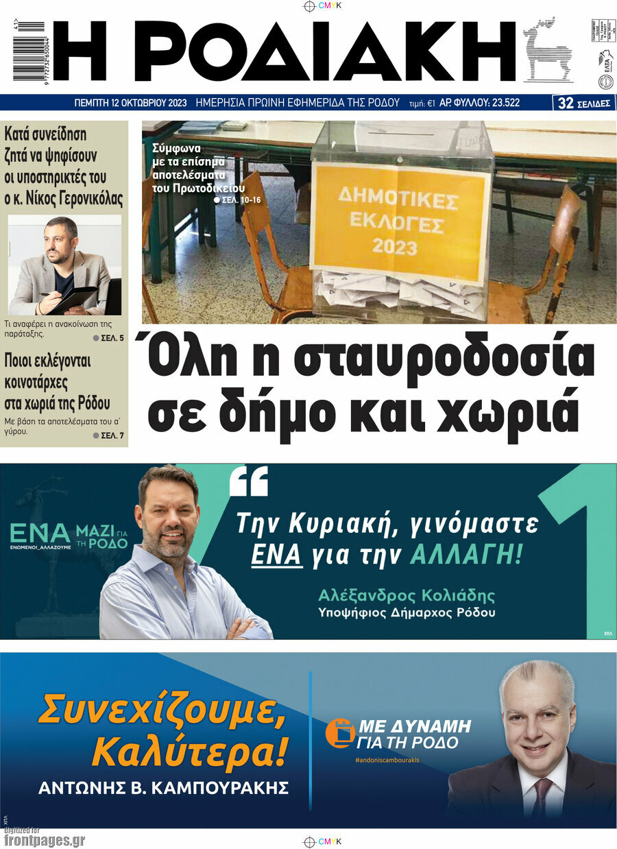 Η Ροδιακή