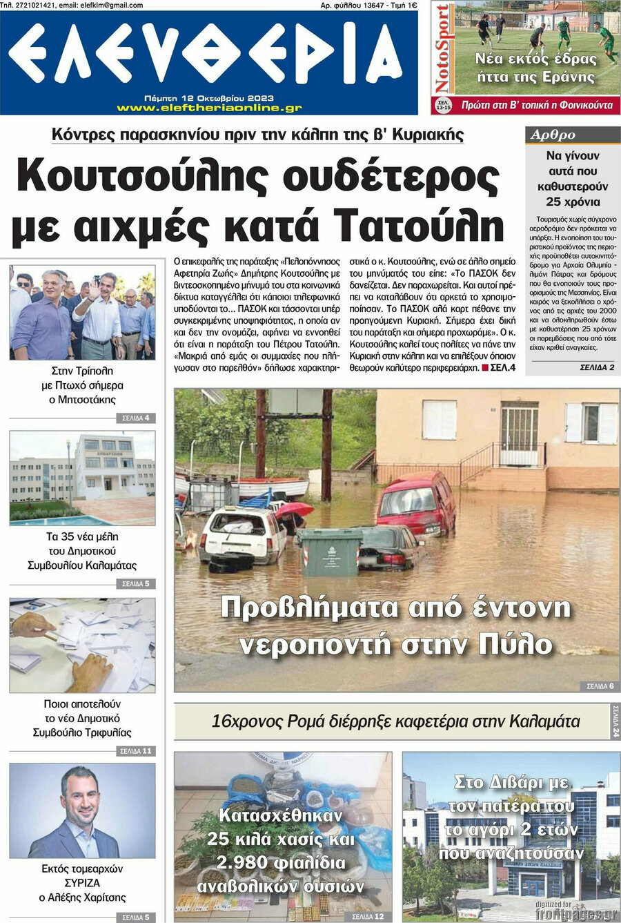 Ελευθερία