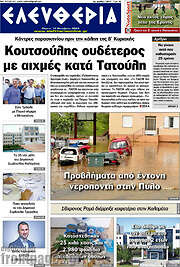 /Ελευθερία