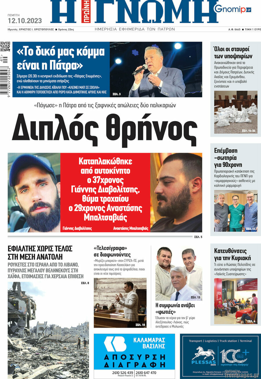 Η Γνώμη
