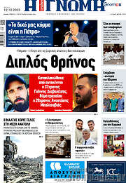 /Η Γνώμη
