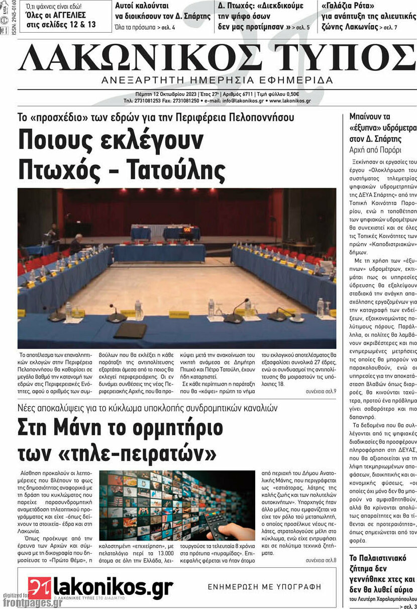 Λακωνικός Τύπος