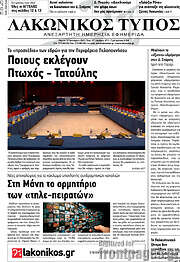 /Λακωνικός Τύπος