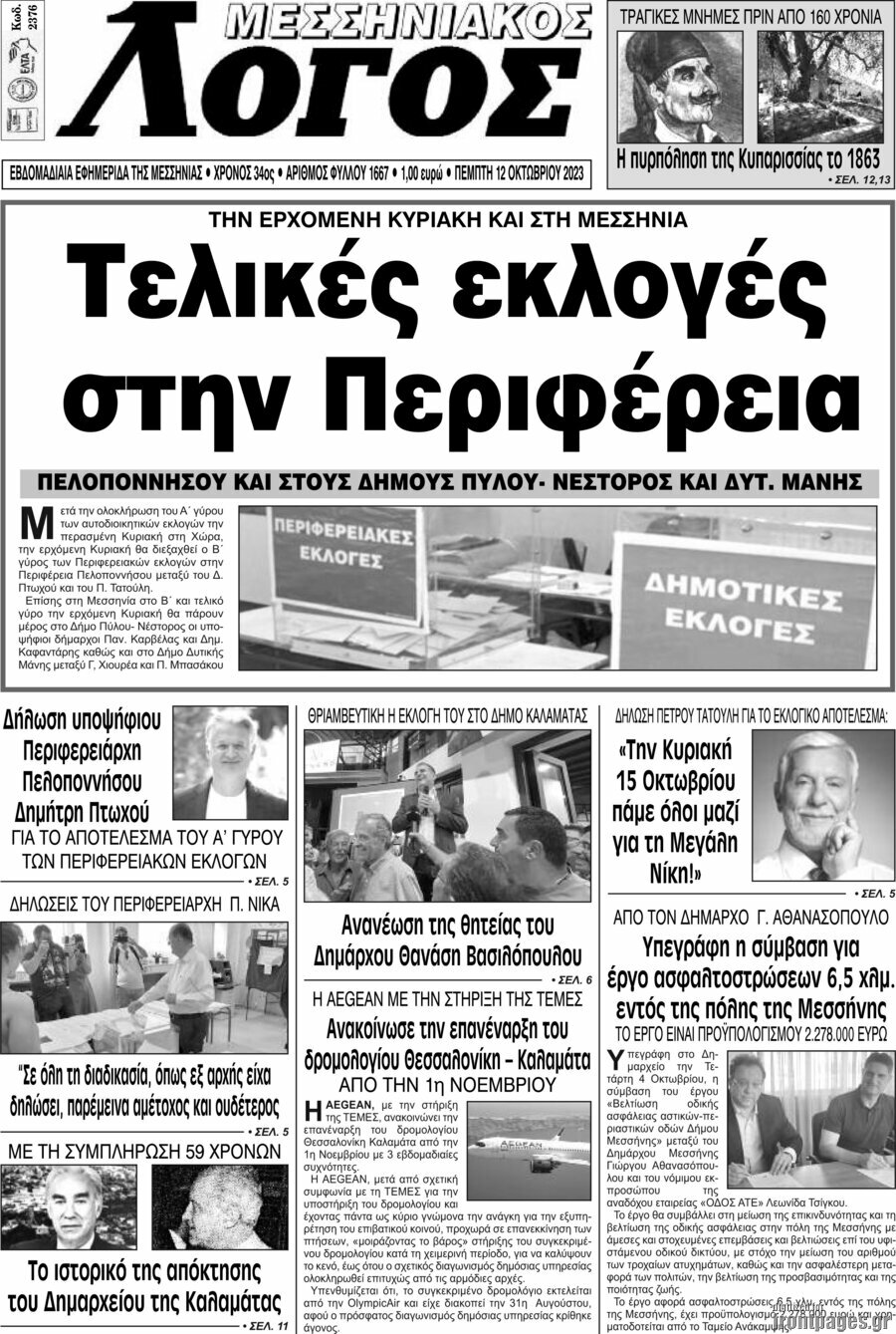 Μεσσηνιακός Λόγος