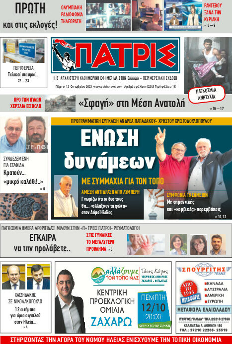 Πατρίς