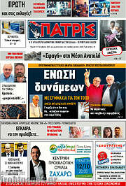 /Πατρίς