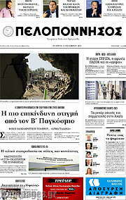 /Πελοπόννησος