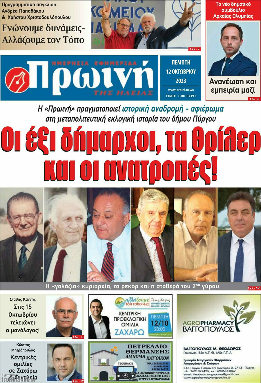 Πρωινή Ηλείας