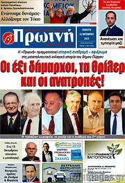 /Πρωινή Ηλείας