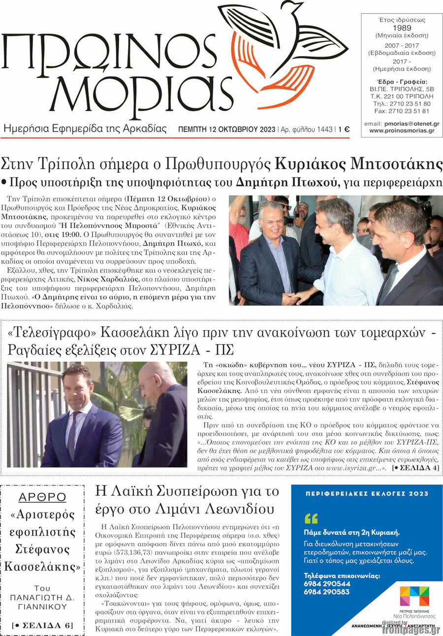 Πρωινός Μοριάς