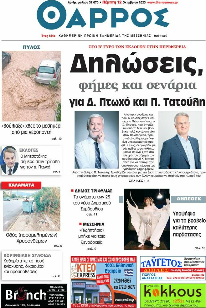 Θάρρος
