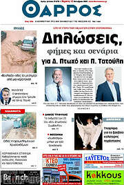 /Θάρρος