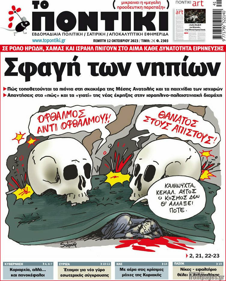 Το Ποντίκι