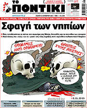 /Το Ποντίκι