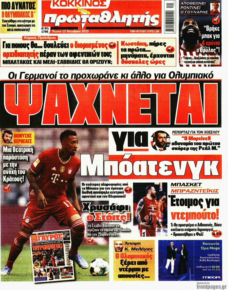 Πρωταθλητής