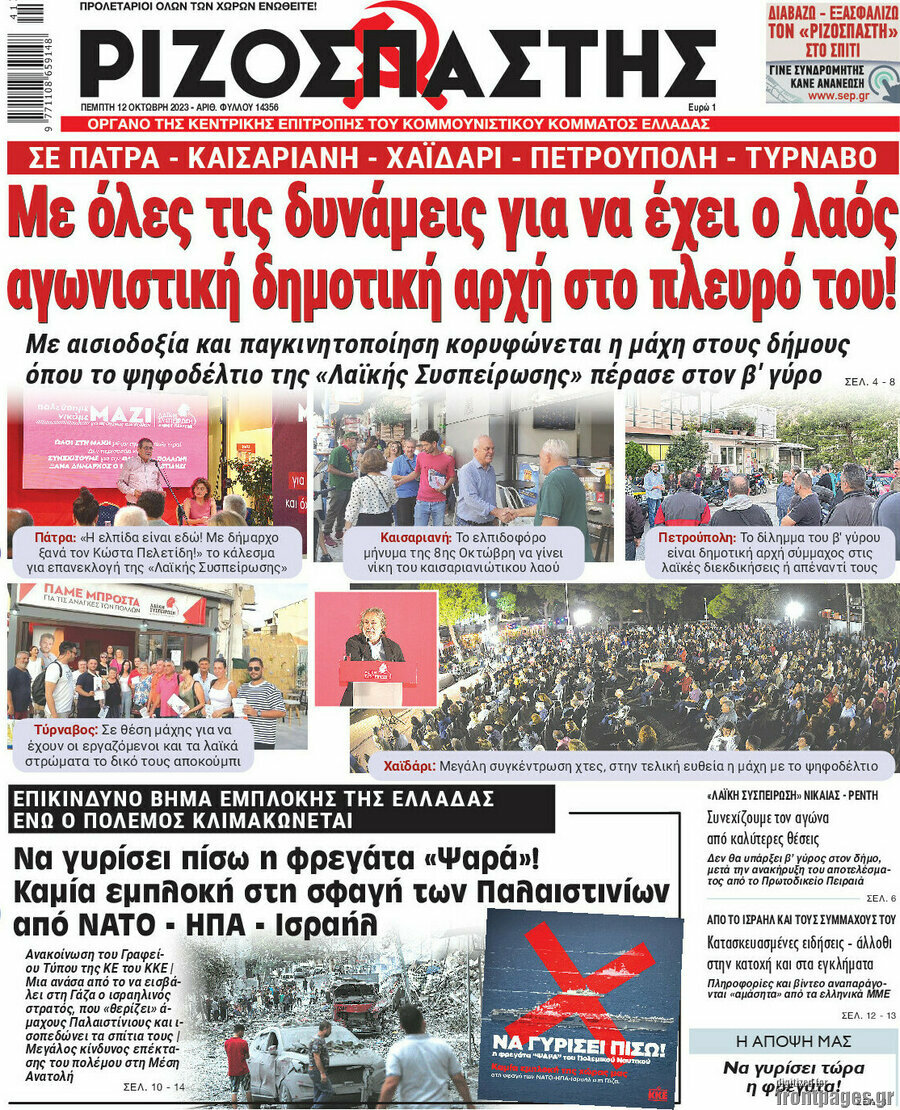 Ριζοσπάστης