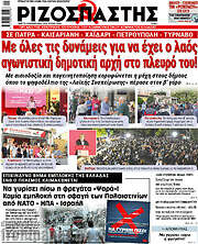 /Ριζοσπάστης