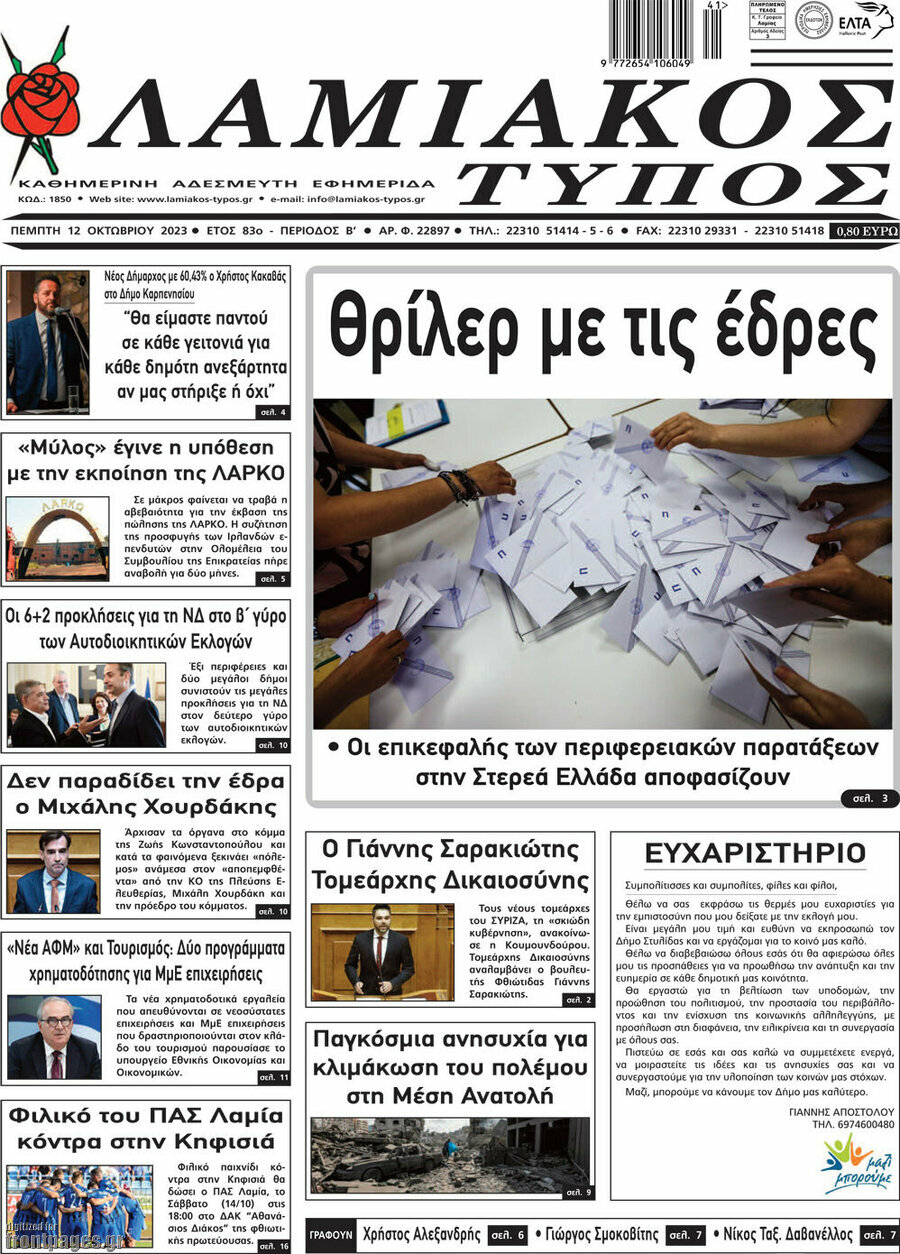 Λαμιακός Τύπος